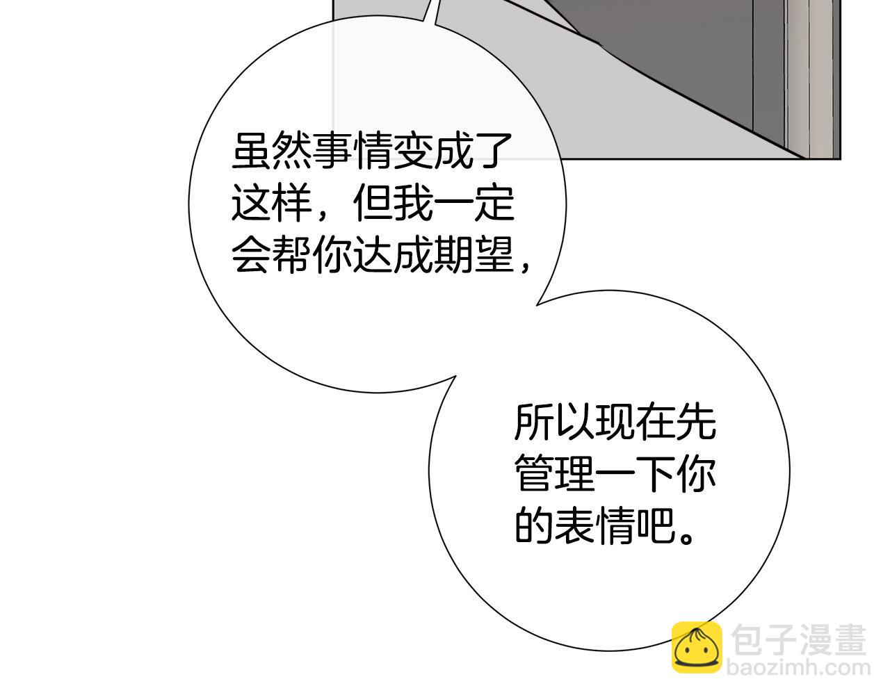 日蝕之刻 - 第57話 報仇(2/4) - 7