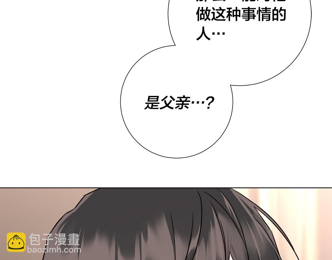 日蝕之刻 - 第57話 報仇(2/4) - 5