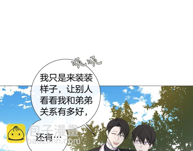 日蝕之刻 - 第5話 保護他(1/2) - 7