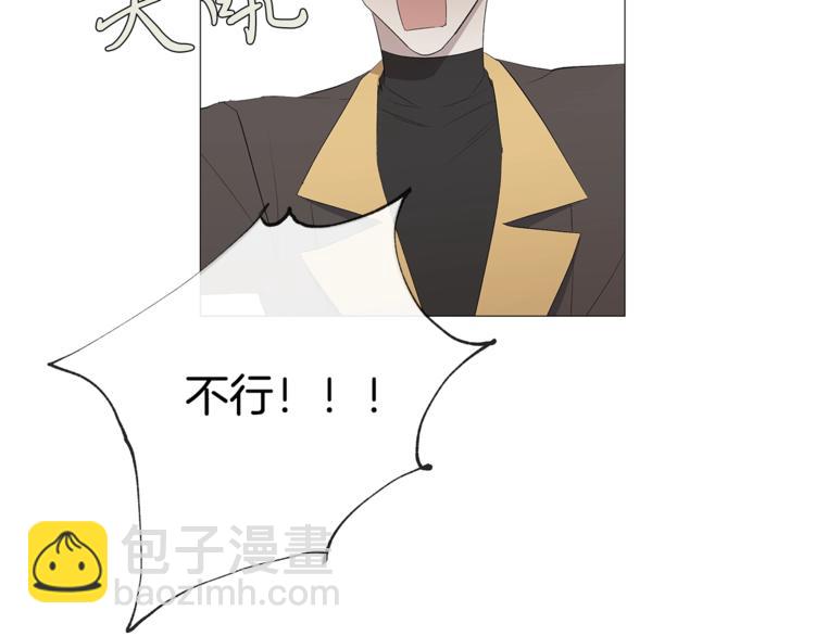 日蝕之刻 - 第5話 保護他(1/2) - 3