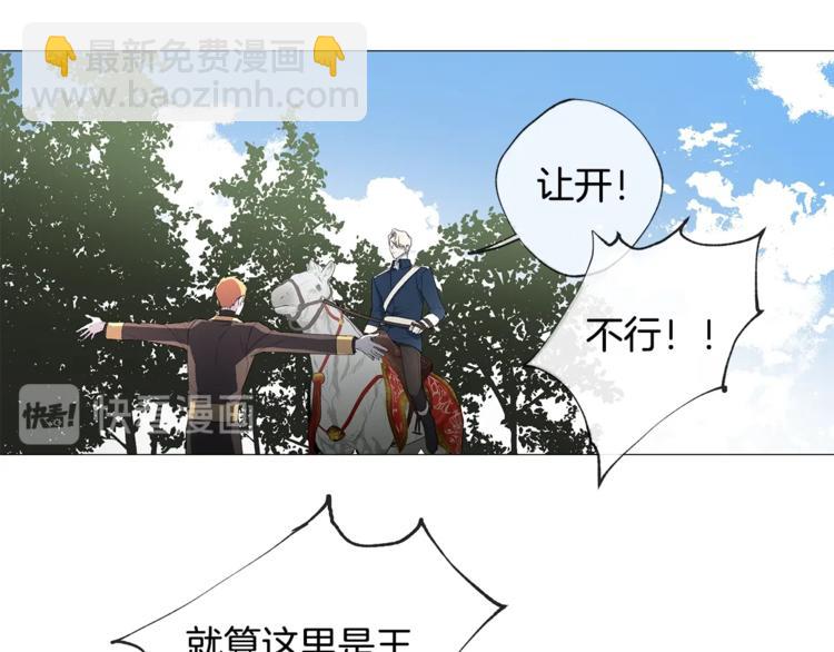 日蝕之刻 - 第5話 保護他(1/2) - 4