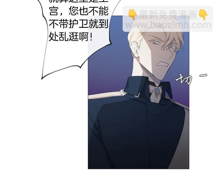 日蝕之刻 - 第5話 保護他(1/2) - 5