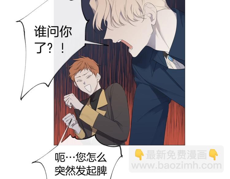 日蝕之刻 - 第5話 保護他(1/2) - 6