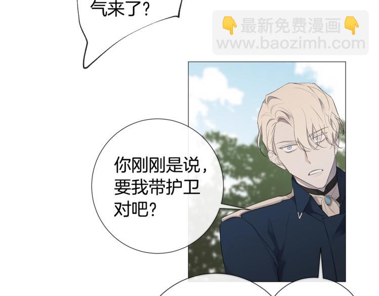 日蝕之刻 - 第5話 保護他(1/2) - 7