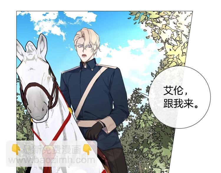 日蝕之刻 - 第5話 保護他(1/2) - 2