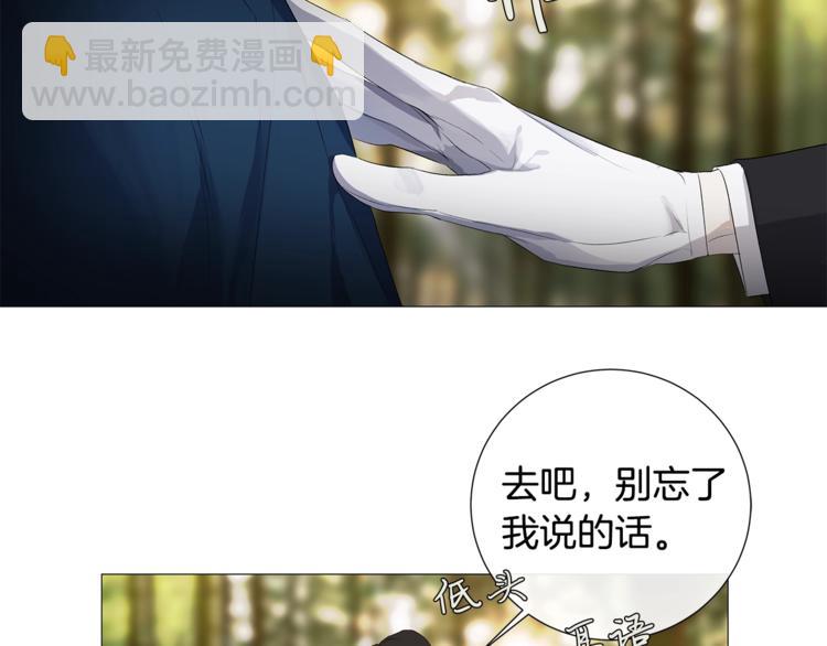 日蝕之刻 - 第5話 保護他(2/2) - 8