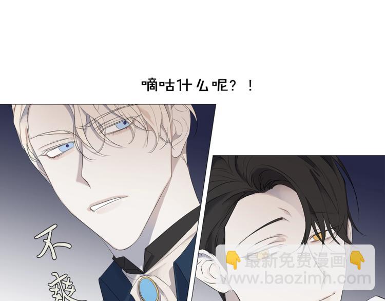 日蝕之刻 - 第5話 保護他(2/2) - 2