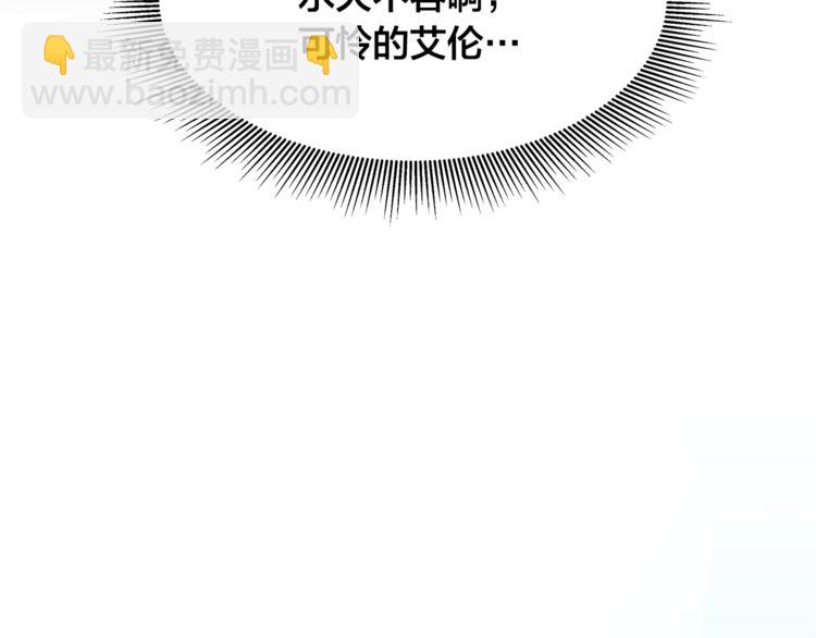 日蝕之刻 - 第5話 保護他(2/2) - 5