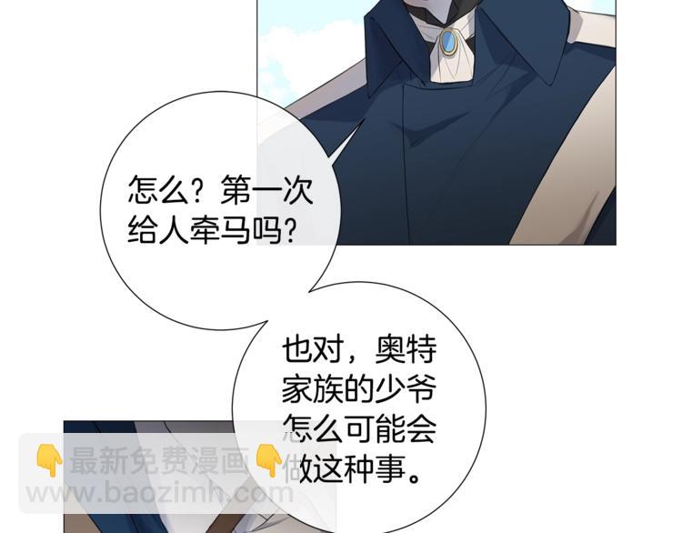 日蝕之刻 - 第5話 保護他(2/2) - 3