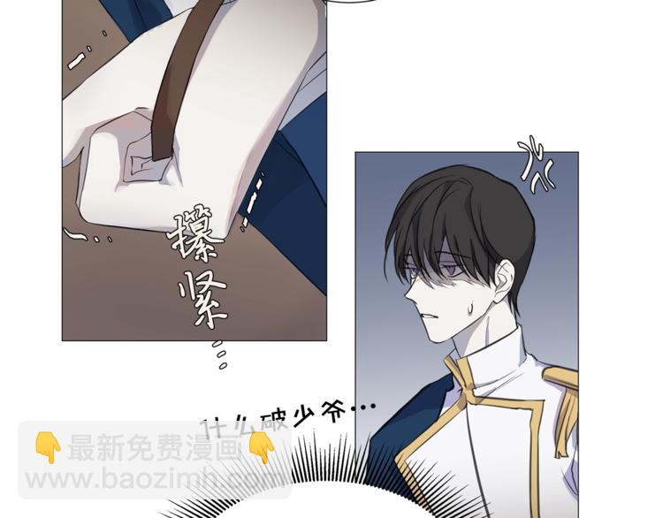 日蝕之刻 - 第5話 保護他(2/2) - 4