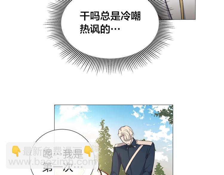 日蝕之刻 - 第5話 保護他(2/2) - 5