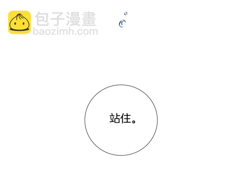 日蝕之刻 - 第5話 保護他(2/2) - 3