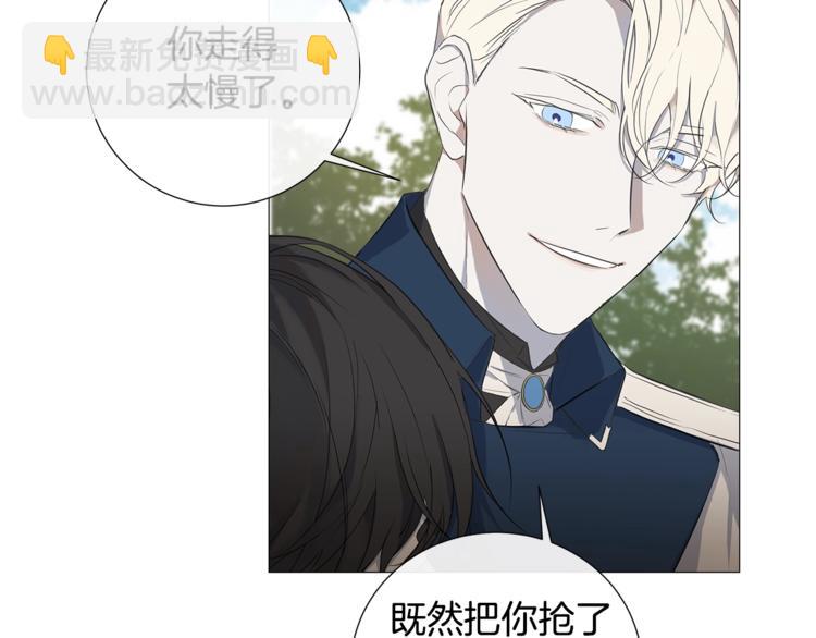 日蝕之刻 - 第5話 保護他(2/2) - 4