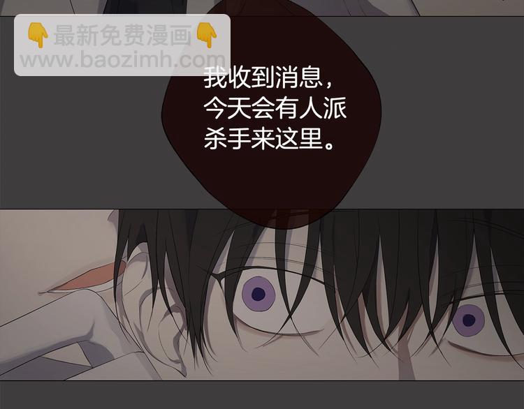 日蝕之刻 - 第5話 保護他(2/2) - 4