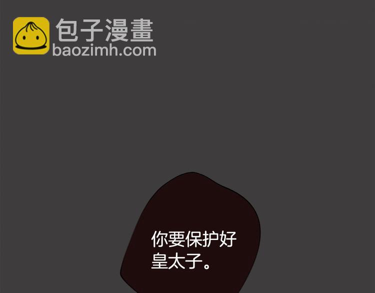 日蝕之刻 - 第5話 保護他(2/2) - 5