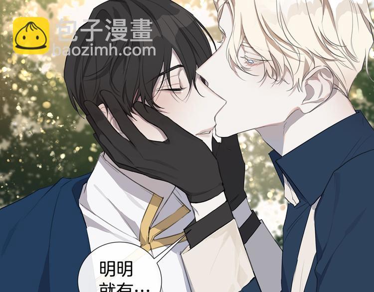 日蝕之刻 - 第5話 保護他(2/2) - 3