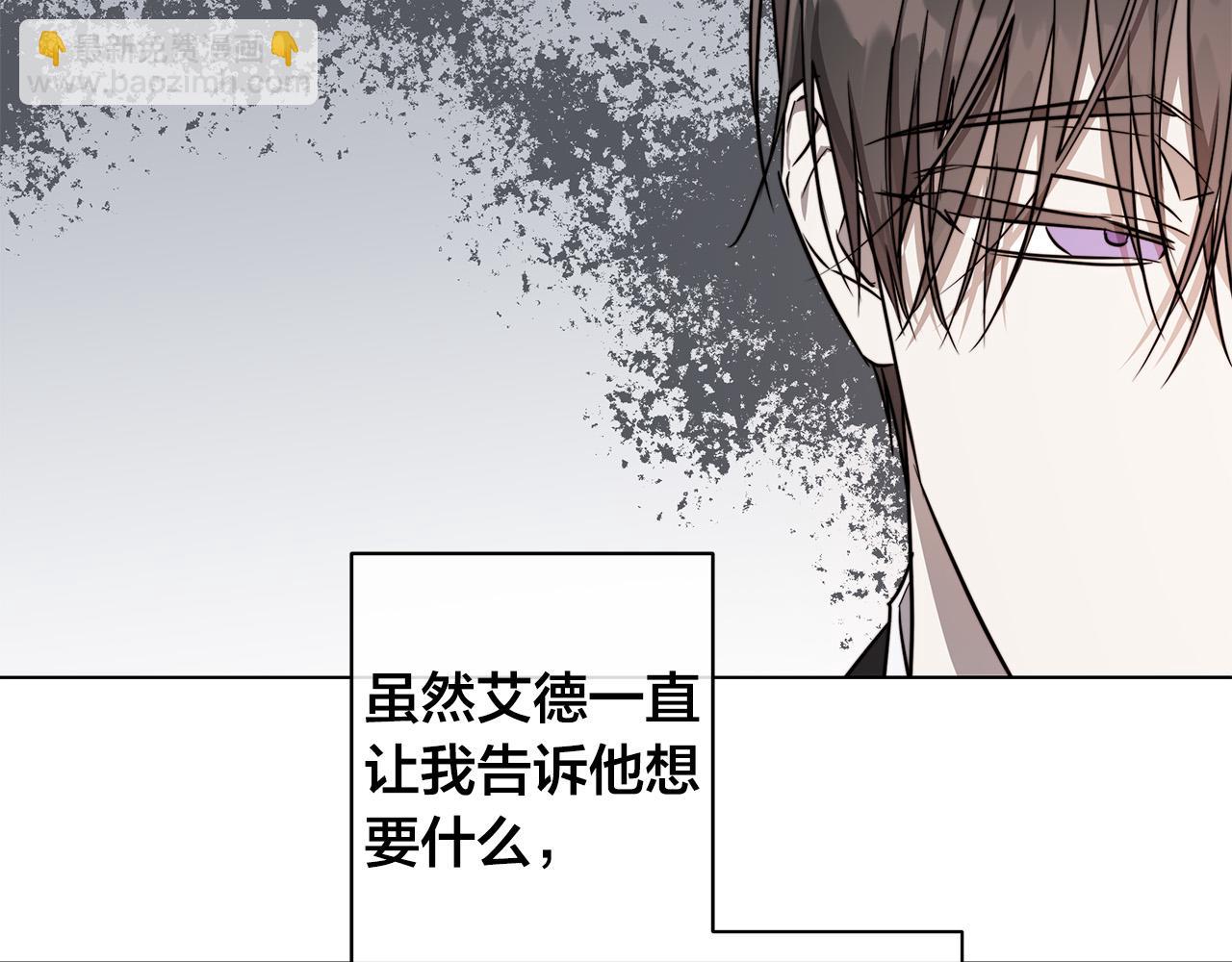 日蝕之刻 - 第59話 遮住痕跡(3/3) - 7