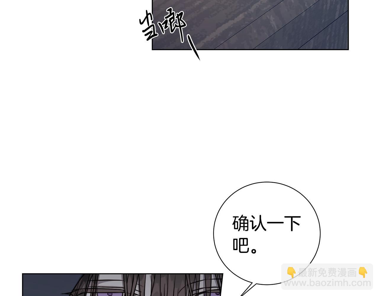 日蝕之刻 - 第59話 遮住痕跡(3/3) - 3