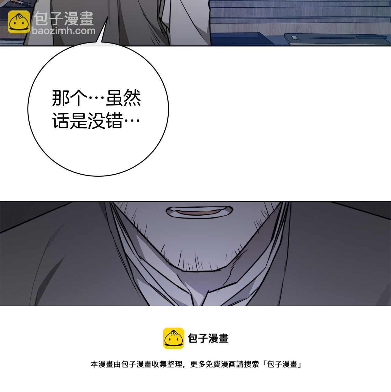 日蝕之刻 - 第59話 遮住痕跡(3/3) - 1