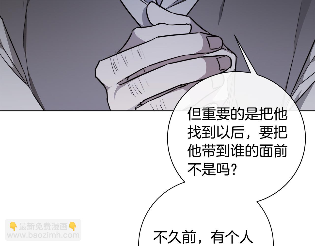 日蝕之刻 - 第59話 遮住痕跡(3/3) - 2