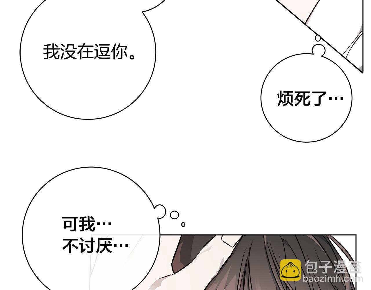 日蝕之刻 - 第59話 遮住痕跡(1/3) - 8