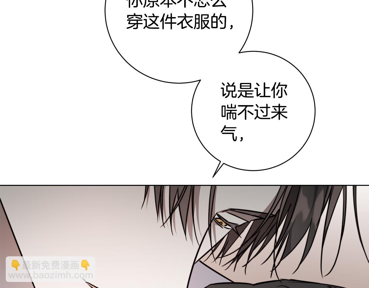 日蝕之刻 - 第59話 遮住痕跡(2/3) - 5