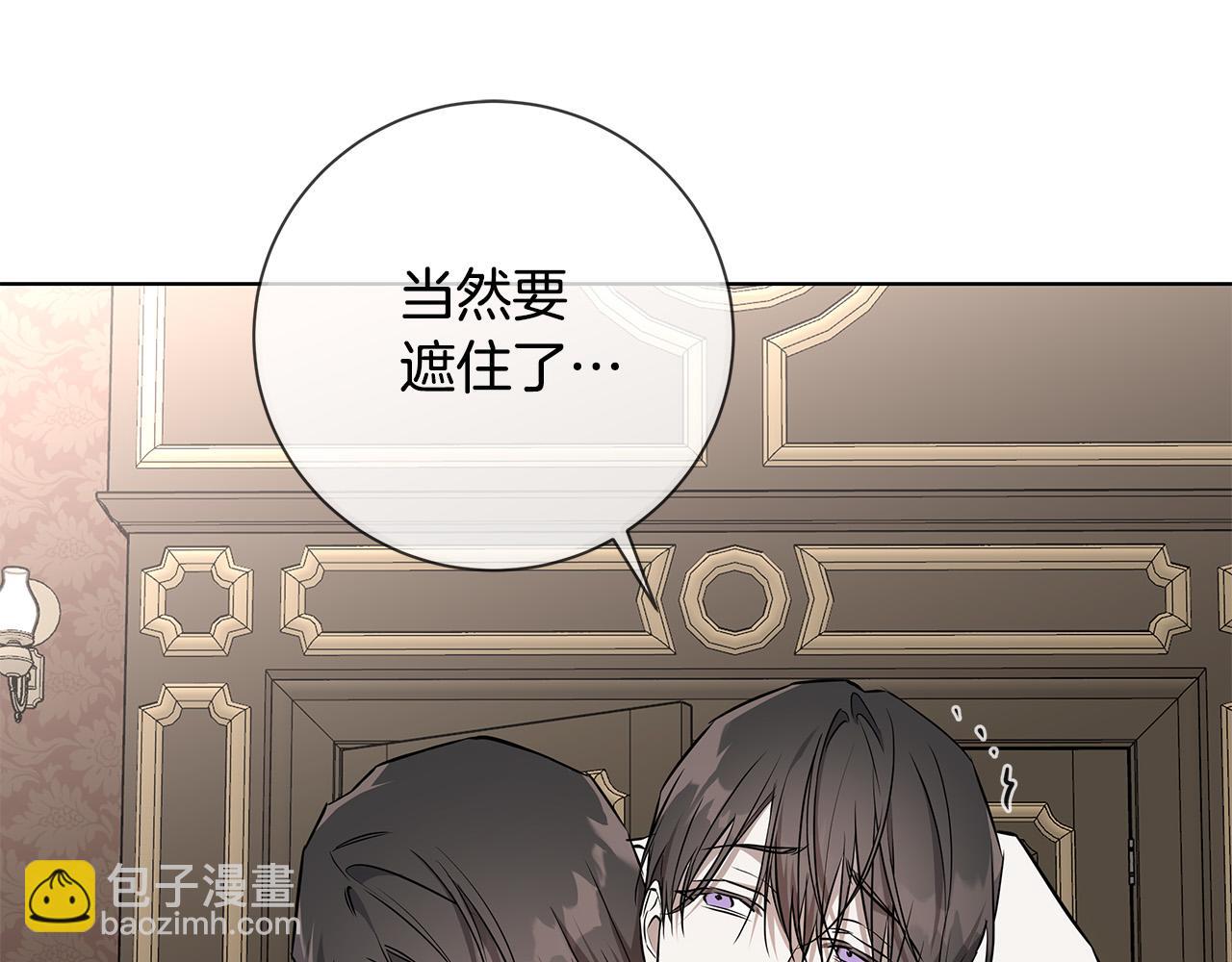 日蝕之刻 - 第59話 遮住痕跡(2/3) - 2