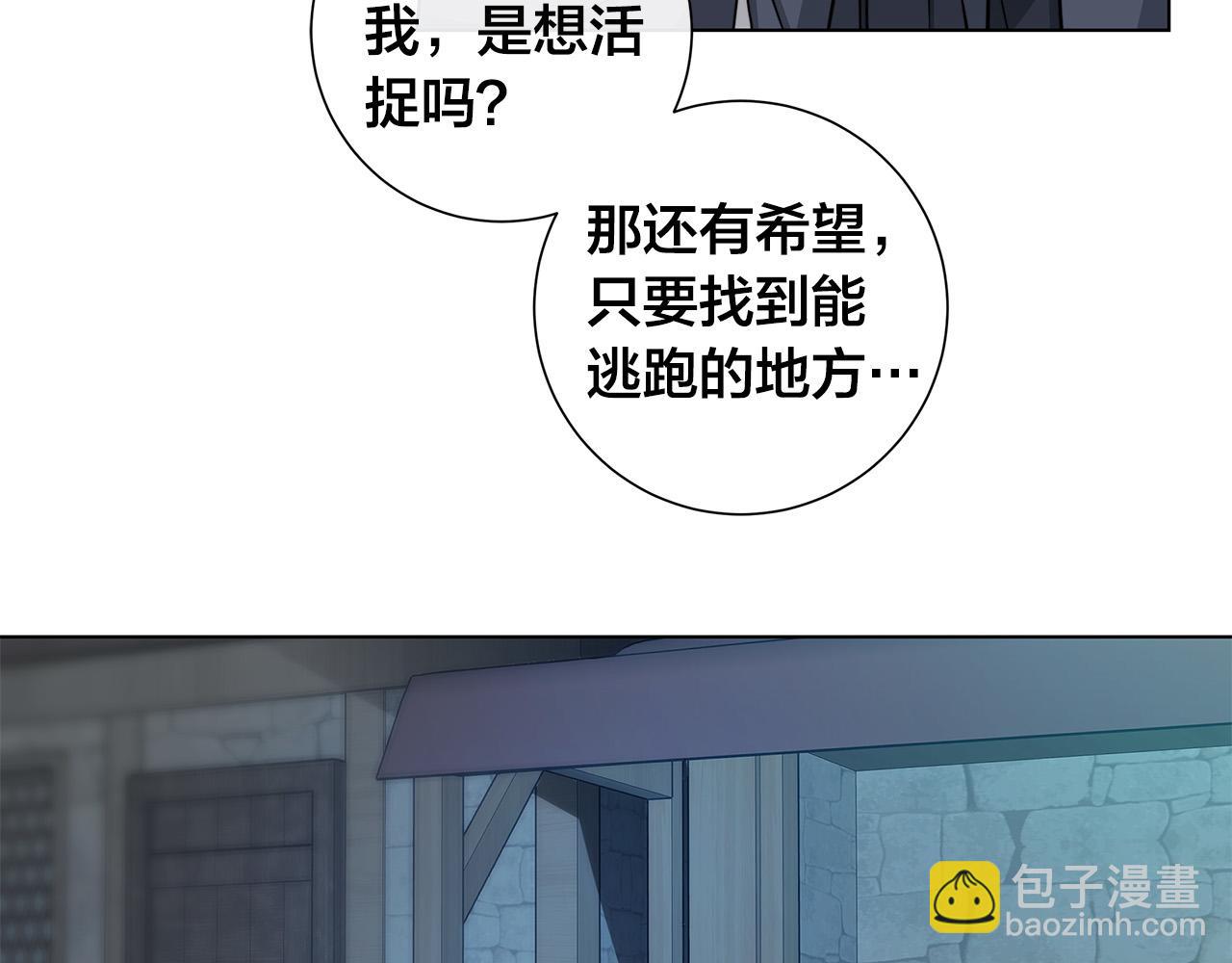 日蝕之刻 - 第61話 懷疑(1/3) - 8