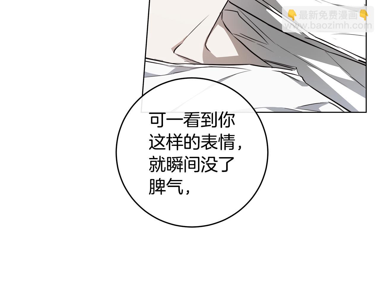 日蝕之刻 - 第63話 結束這段關係(2/3) - 6