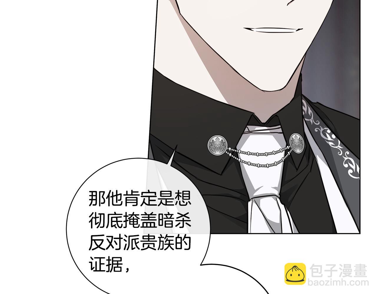 日蝕之刻 - 第63話 結束這段關係(2/3) - 8