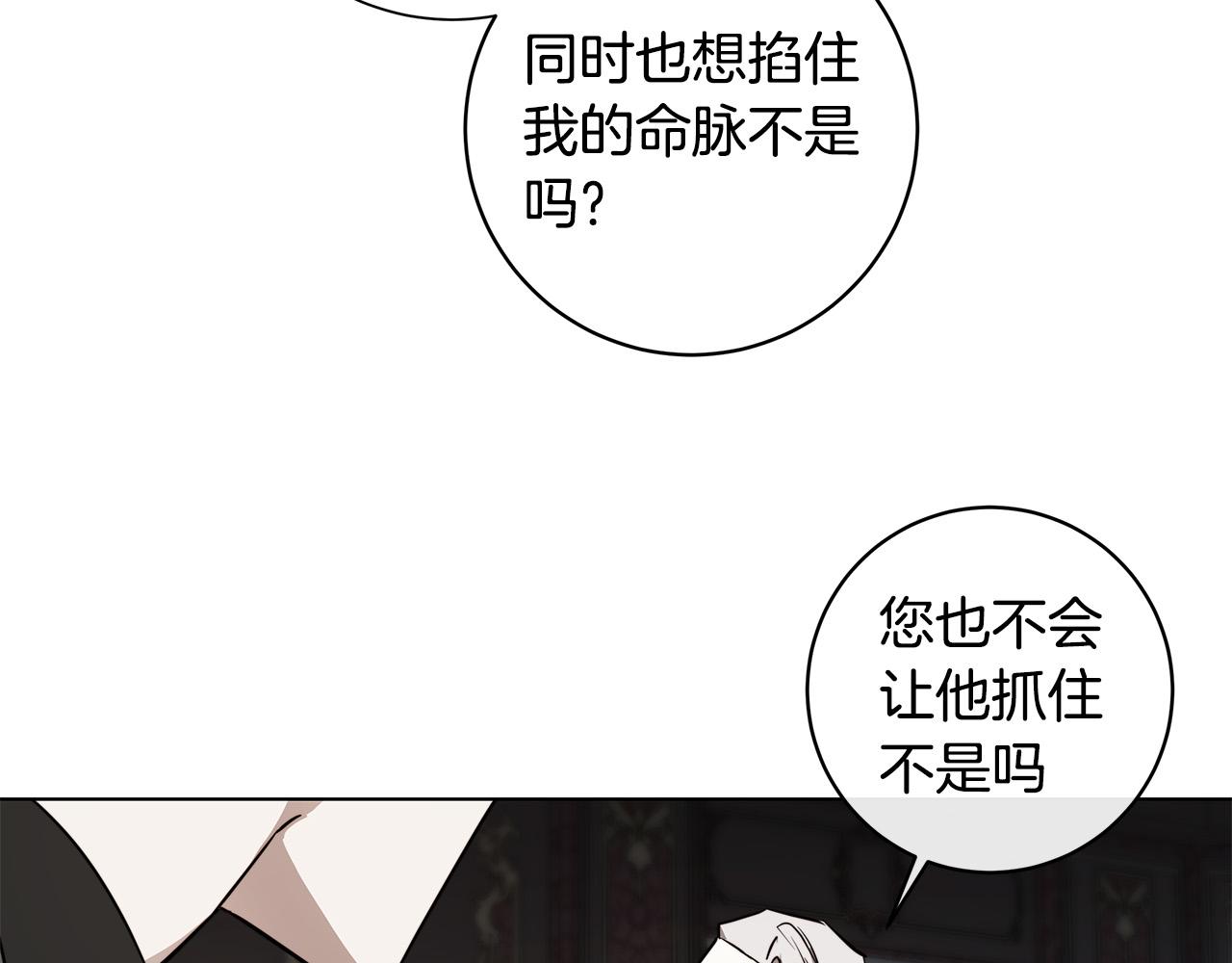 日蝕之刻 - 第63話 結束這段關係(2/3) - 1