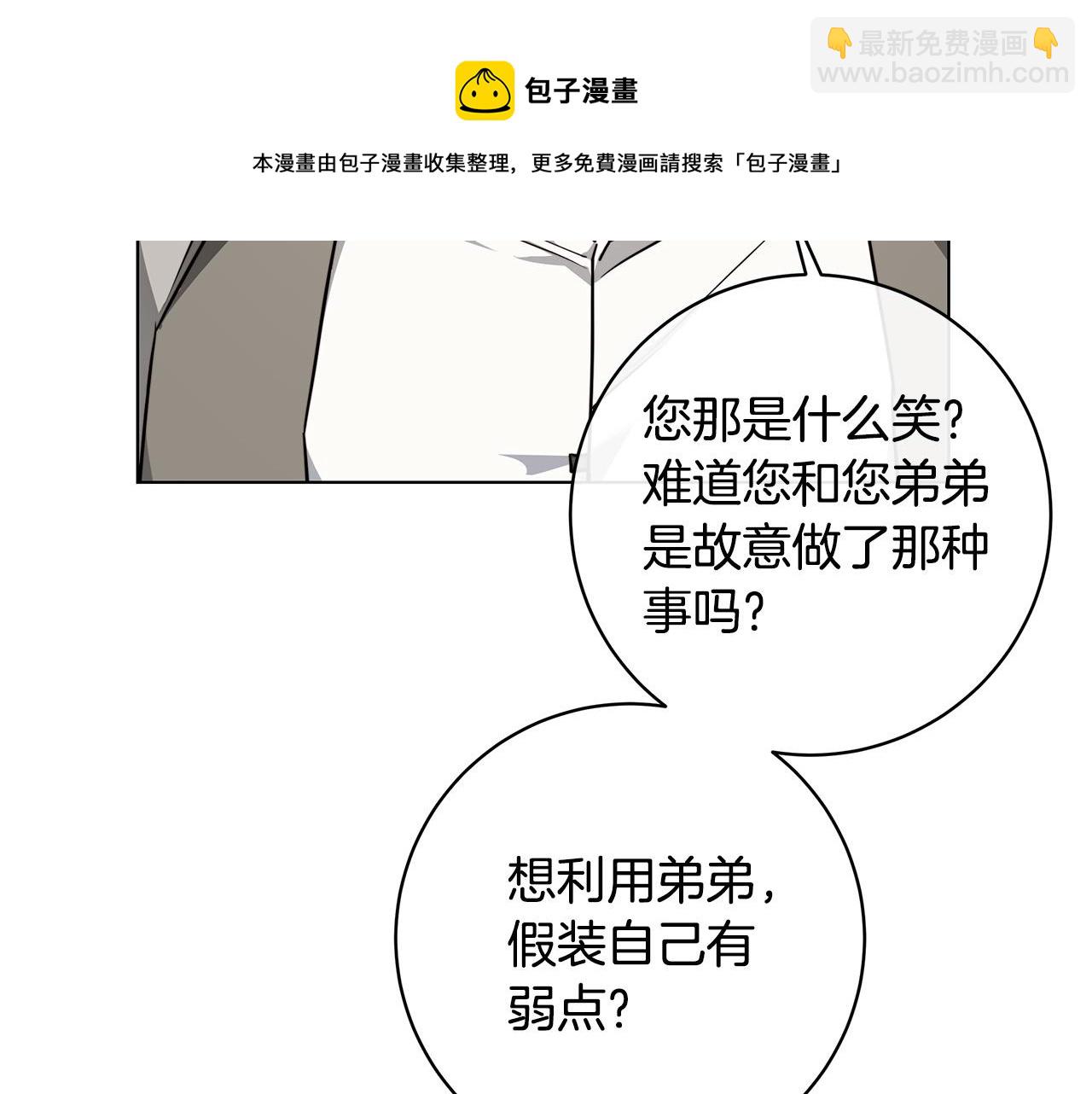 日蝕之刻 - 第63話 結束這段關係(2/3) - 7