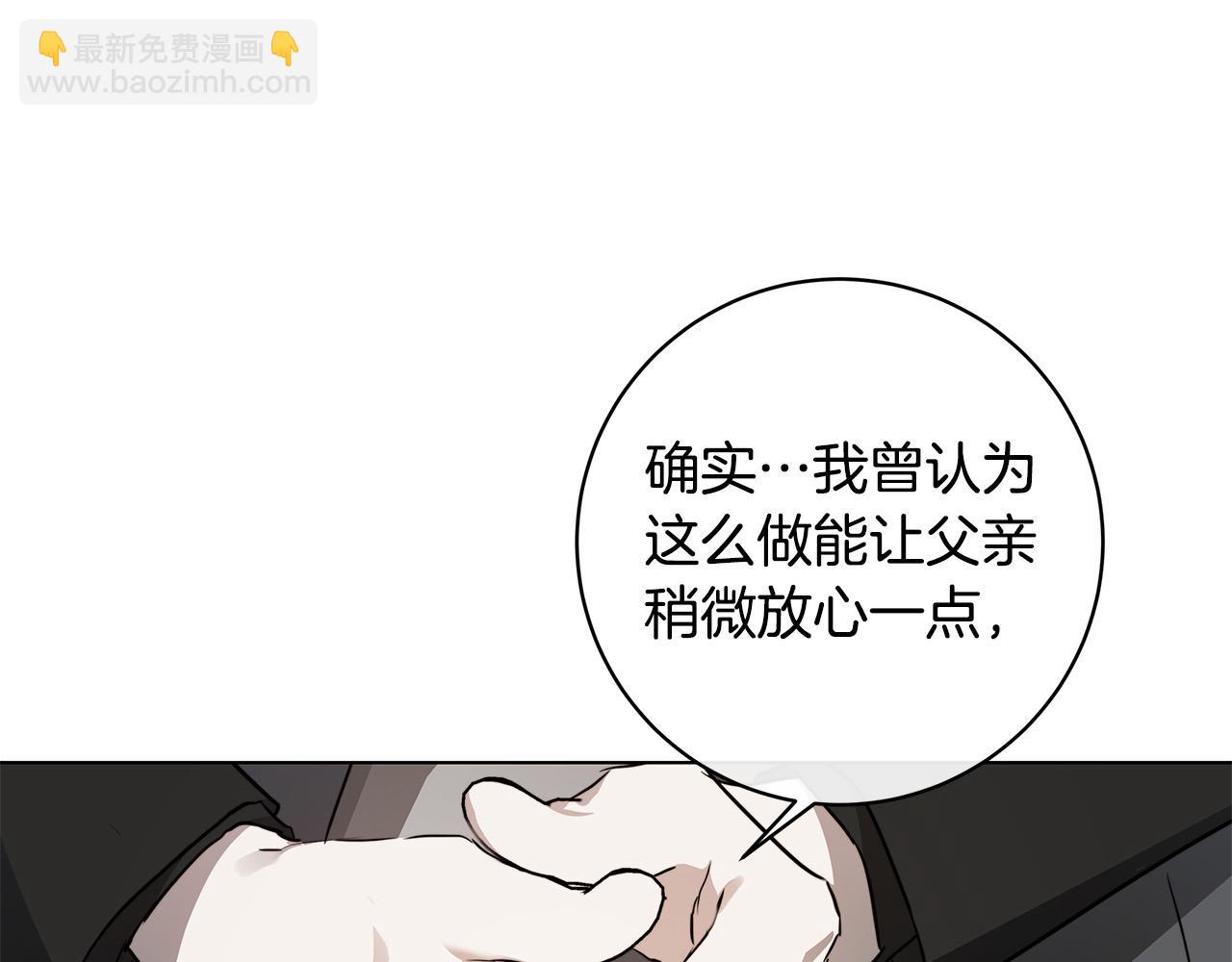 日蝕之刻 - 第63話 結束這段關係(2/3) - 1