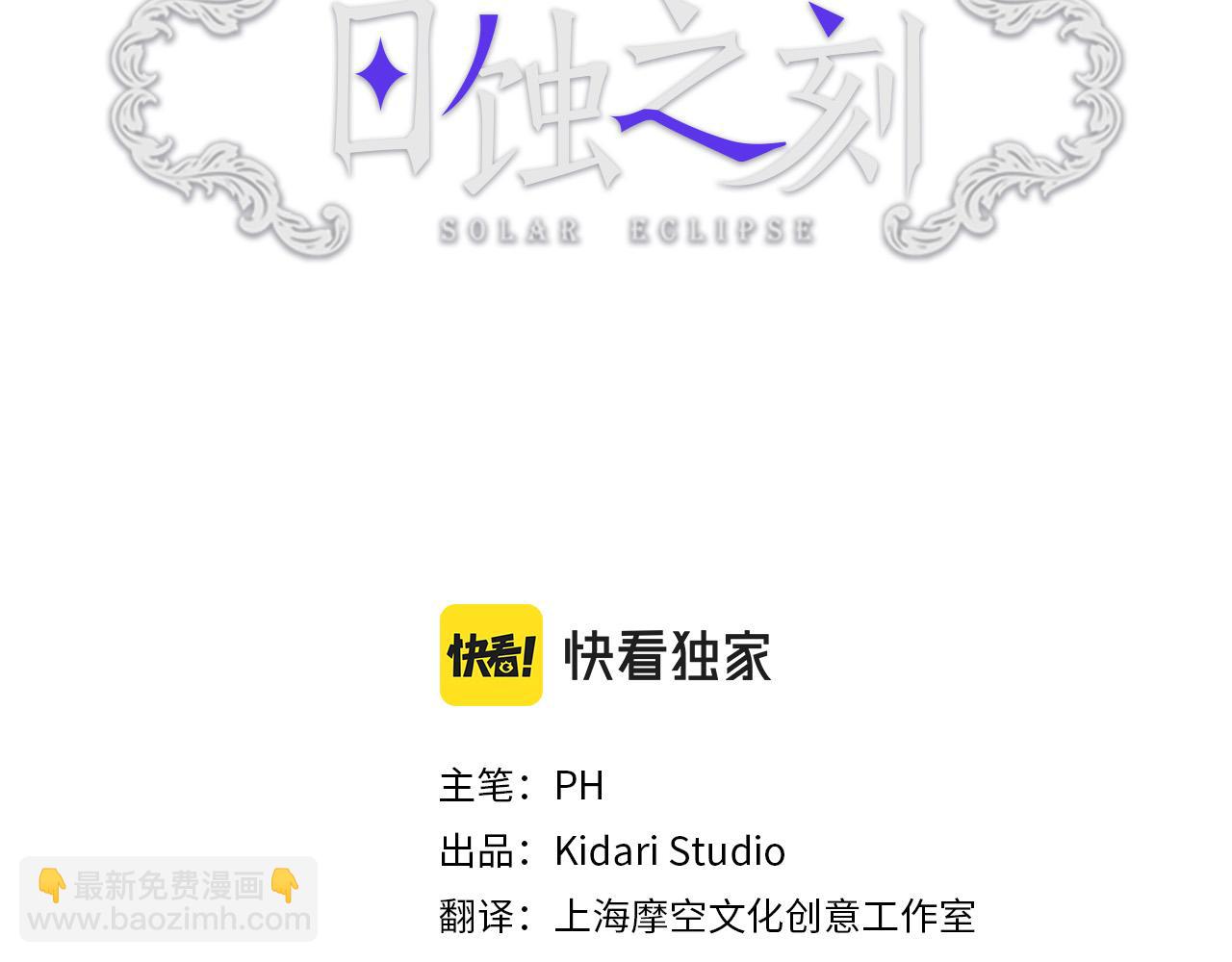 日蝕之刻 - 第63話 結束這段關係(2/3) - 2