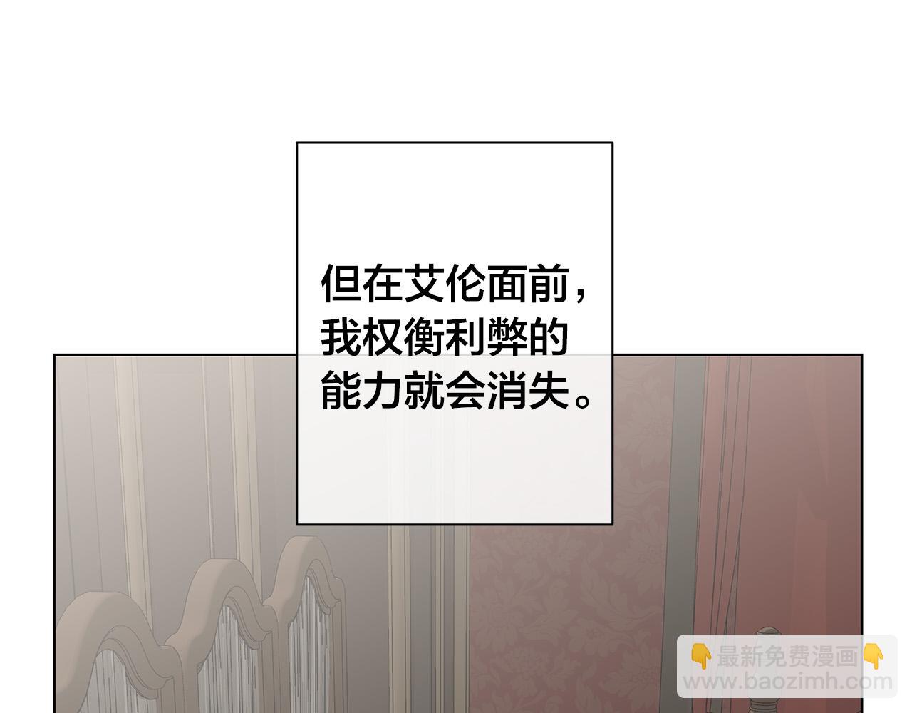 日蝕之刻 - 第63話 結束這段關係(2/3) - 5