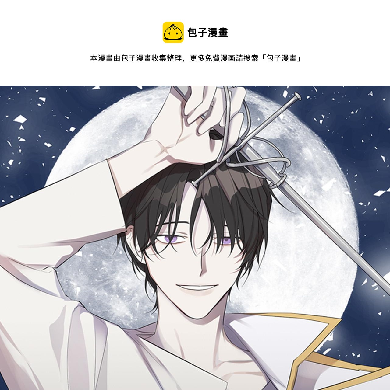 日蝕之刻 - 第65話 愛你的方式(1/3) - 1