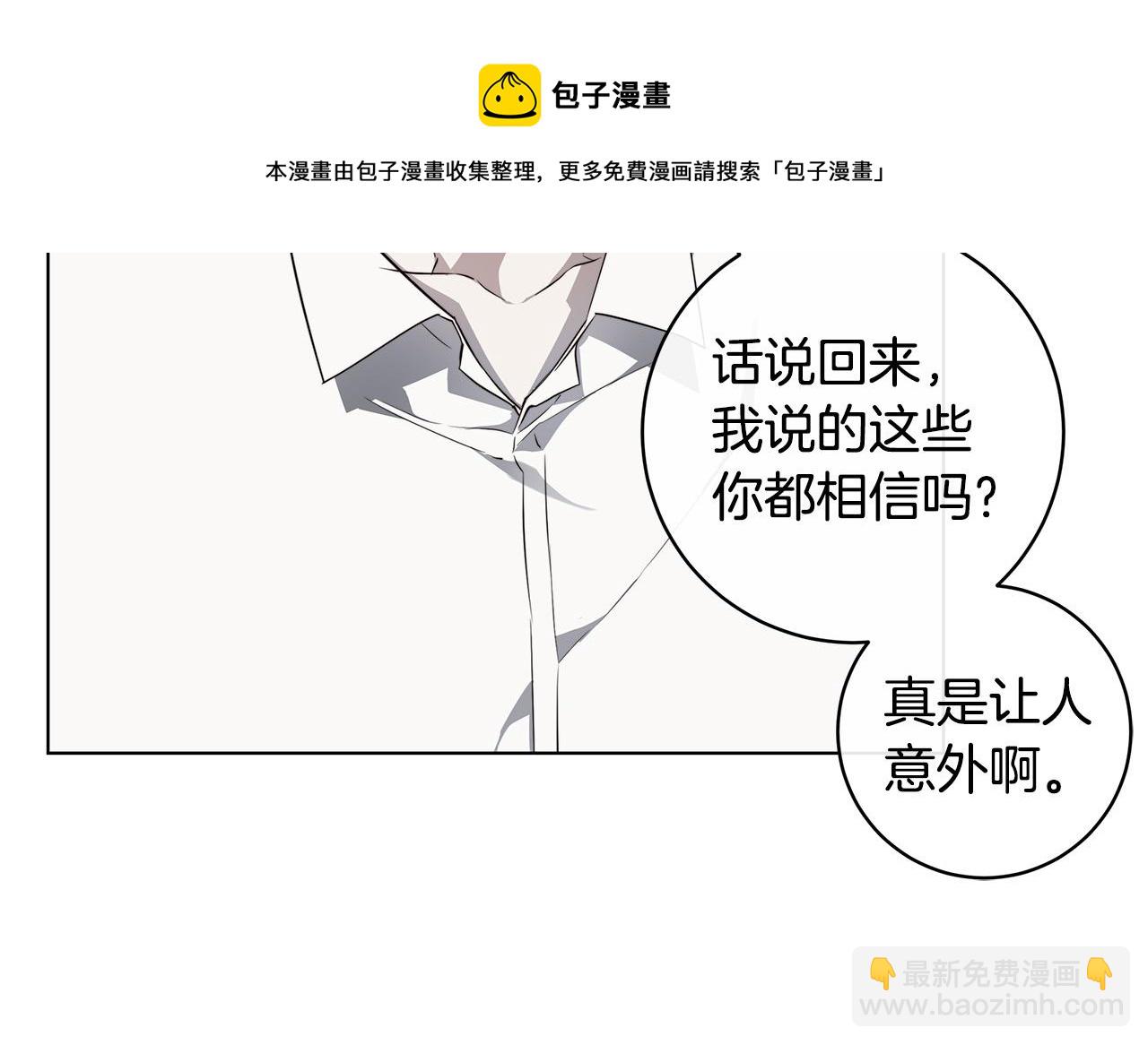 日蝕之刻 - 第65話 愛你的方式(3/3) - 5