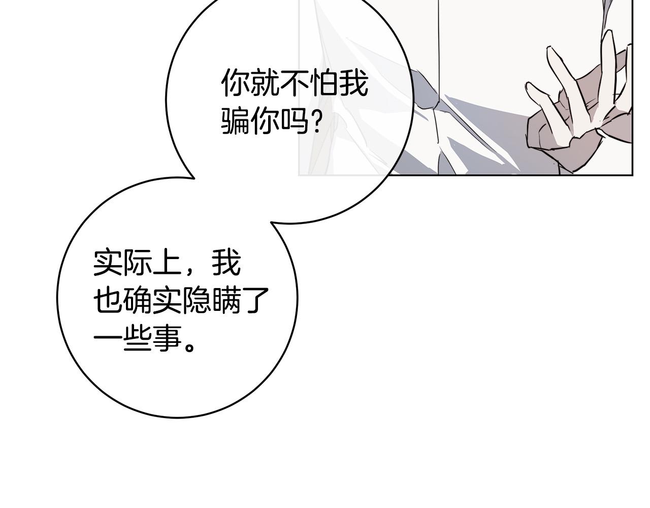 日蝕之刻 - 第65話 愛你的方式(3/3) - 4