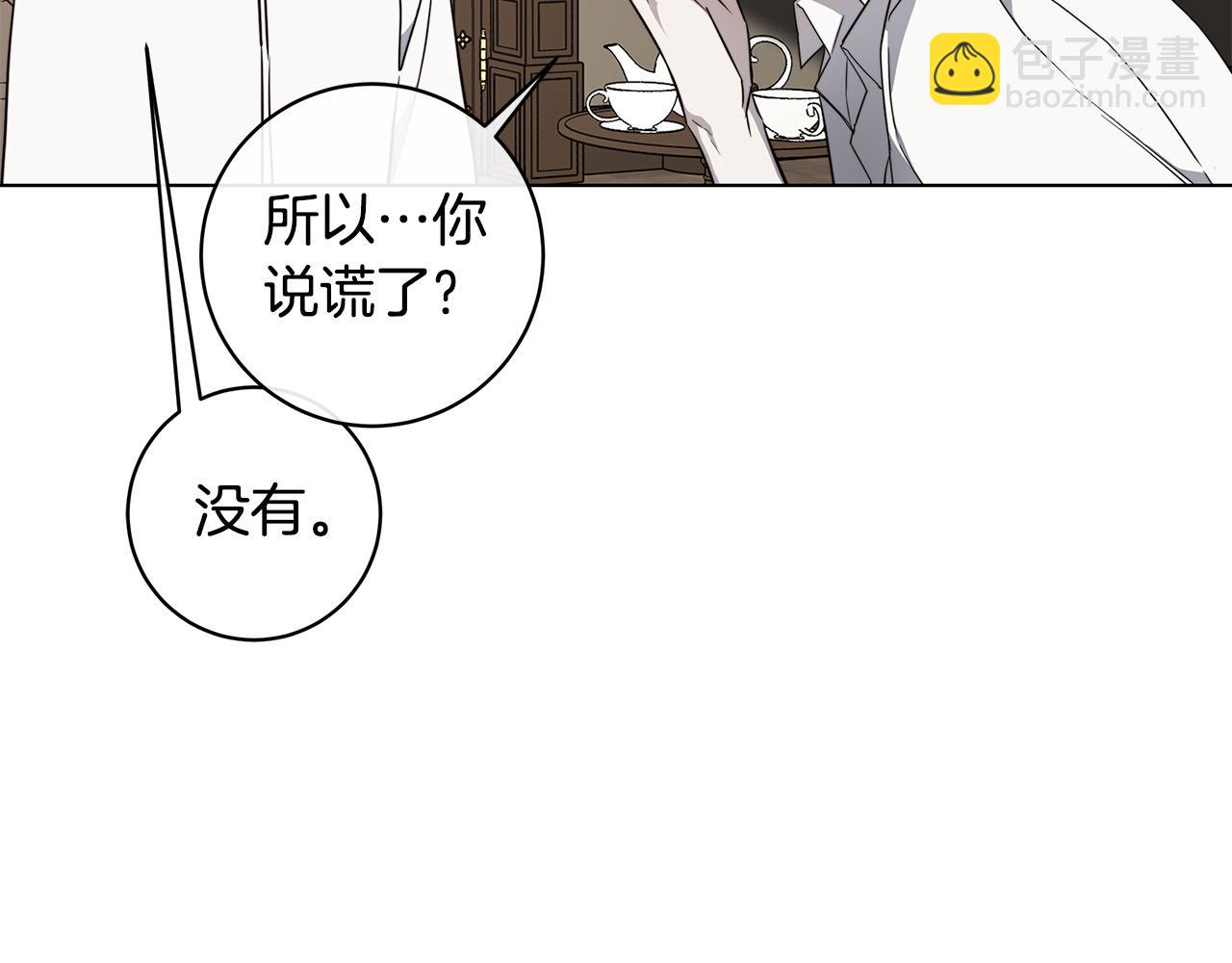 日蝕之刻 - 第65話 愛你的方式(3/3) - 6