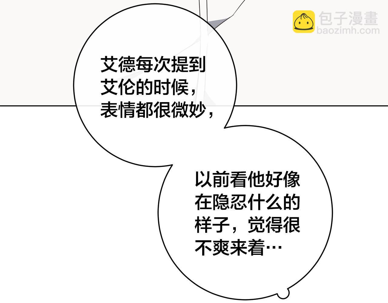 日蝕之刻 - 第65話 愛你的方式(3/3) - 6