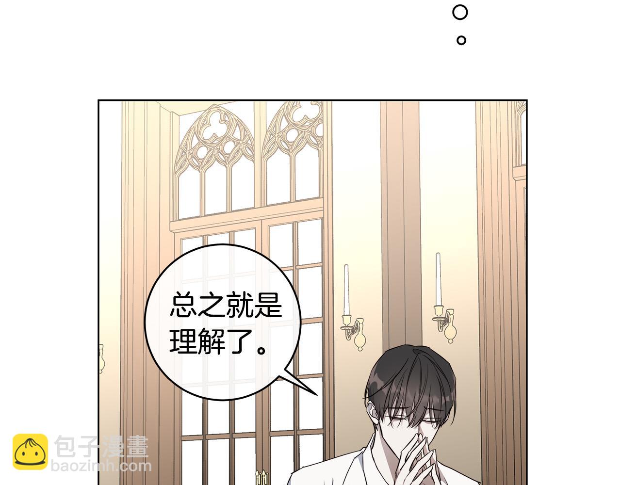 日蝕之刻 - 第65話 愛你的方式(3/3) - 7