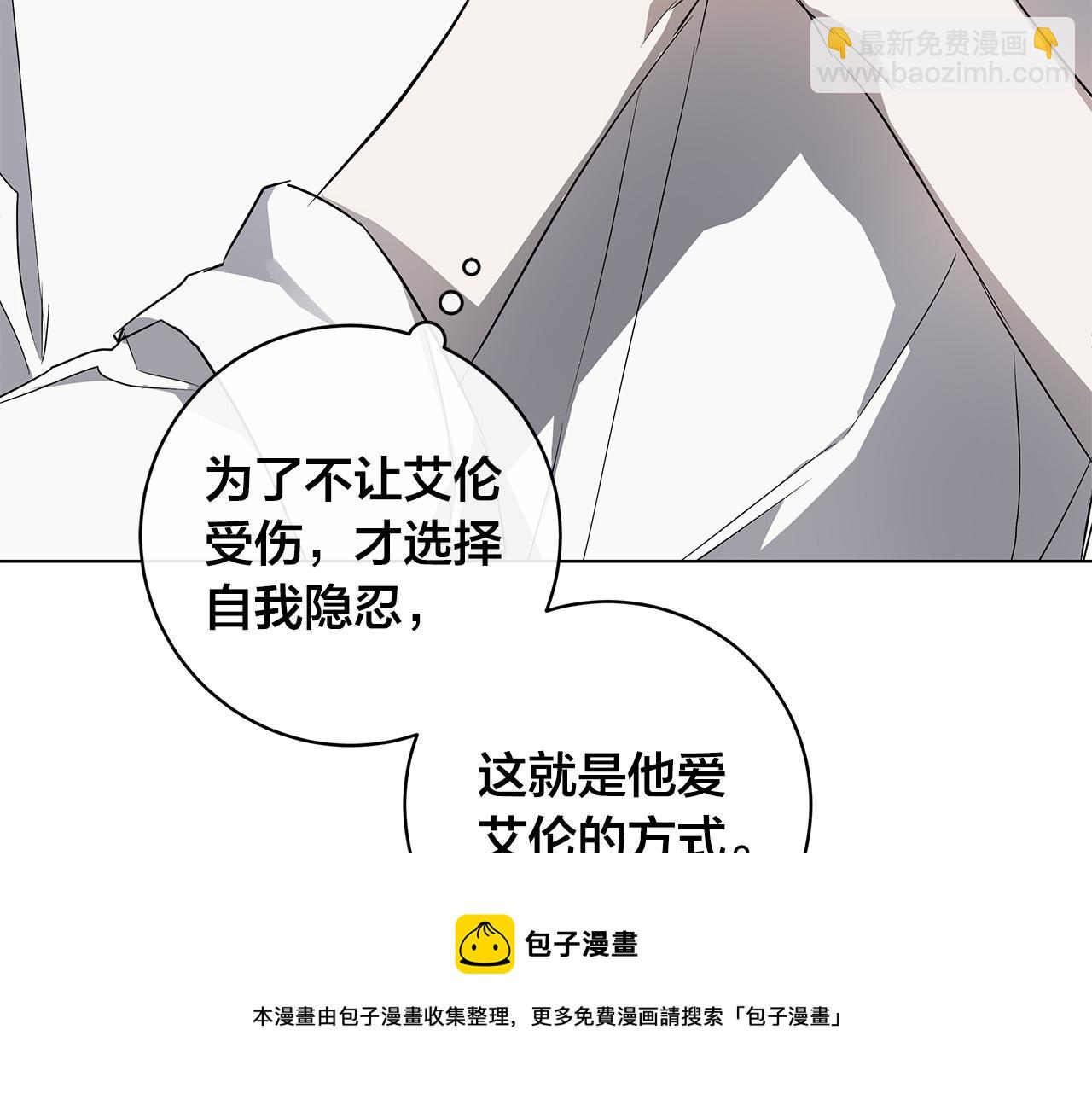 日蝕之刻 - 第65話 愛你的方式(3/3) - 4