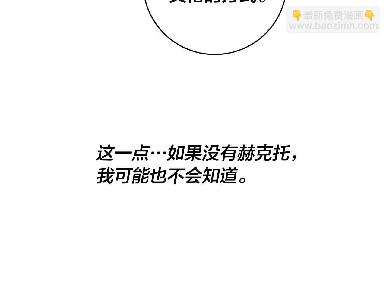 日蝕之刻 - 第65話 愛你的方式(3/3) - 5