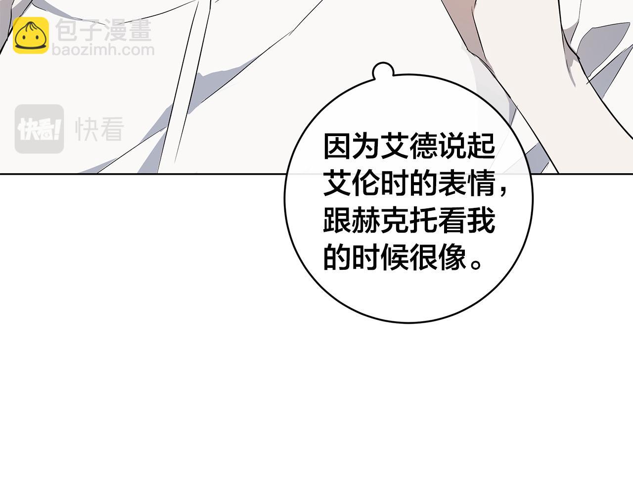 日蝕之刻 - 第65話 愛你的方式(3/3) - 3