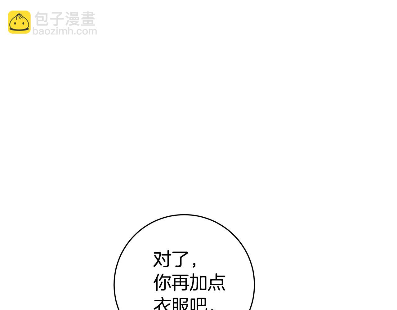 日蝕之刻 - 第65話 愛你的方式(3/3) - 4