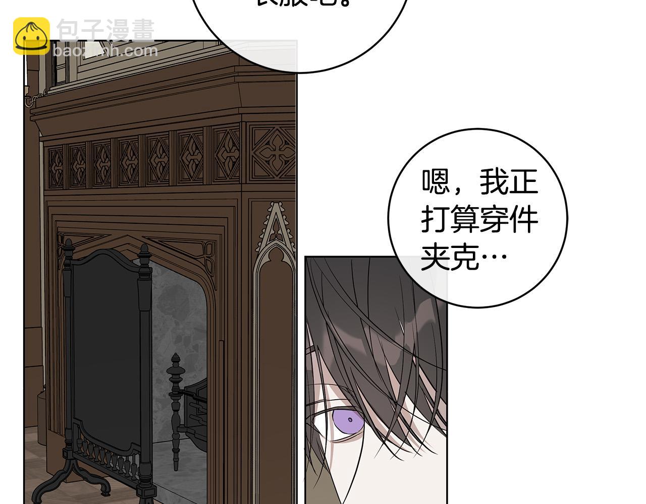 日蝕之刻 - 第65話 愛你的方式(3/3) - 5