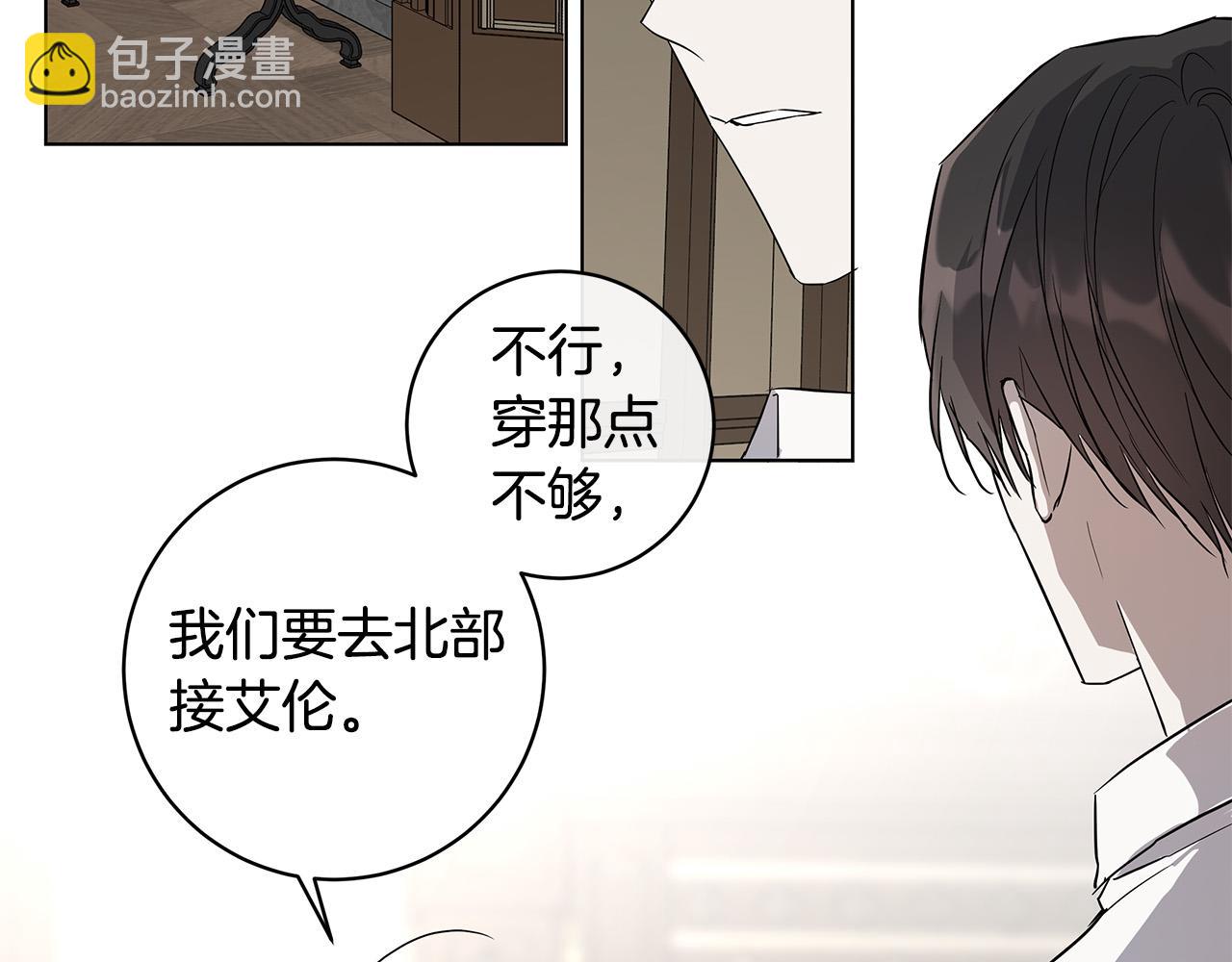 日蝕之刻 - 第65話 愛你的方式(3/3) - 6