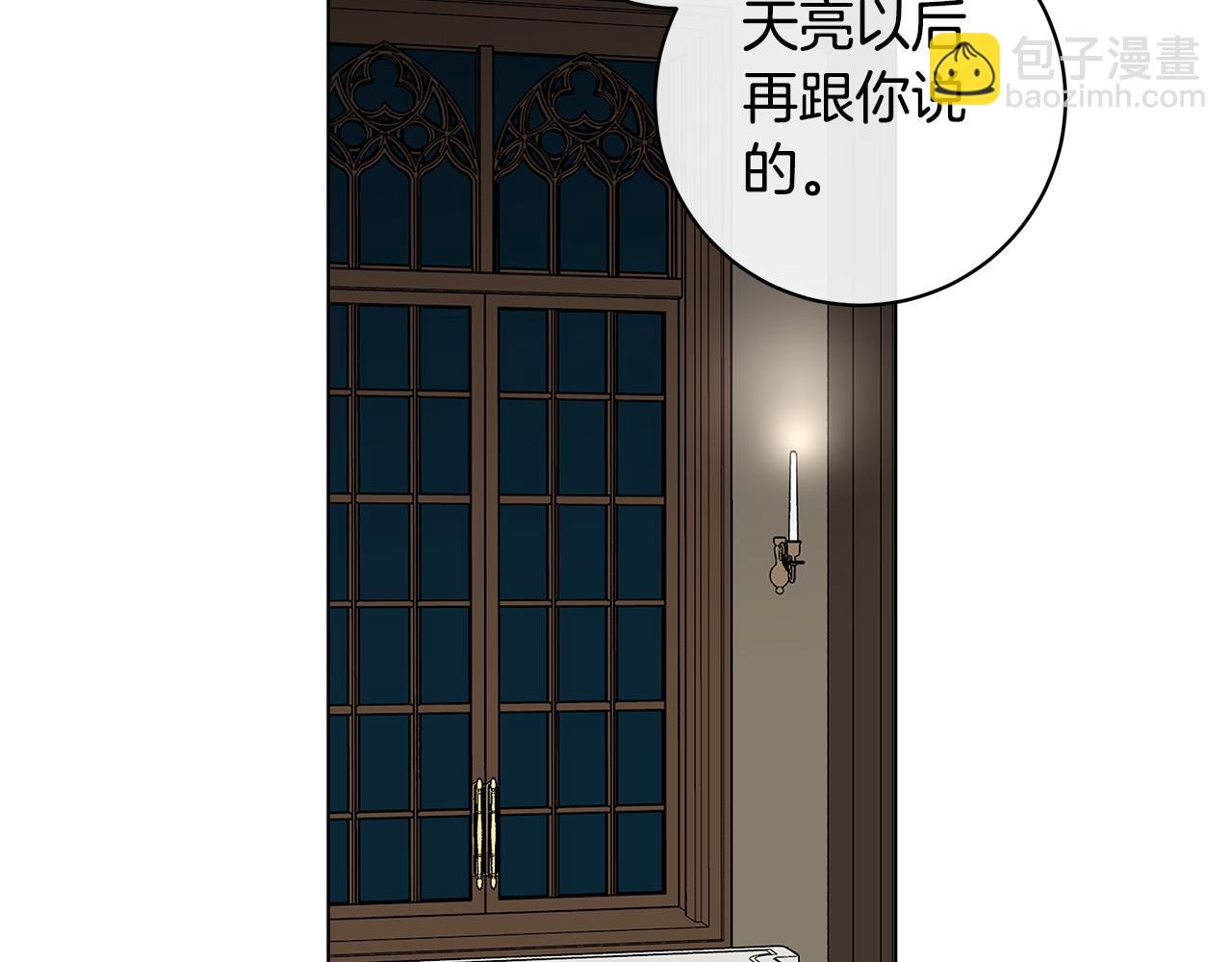 日蝕之刻 - 第65話 愛你的方式(1/3) - 1