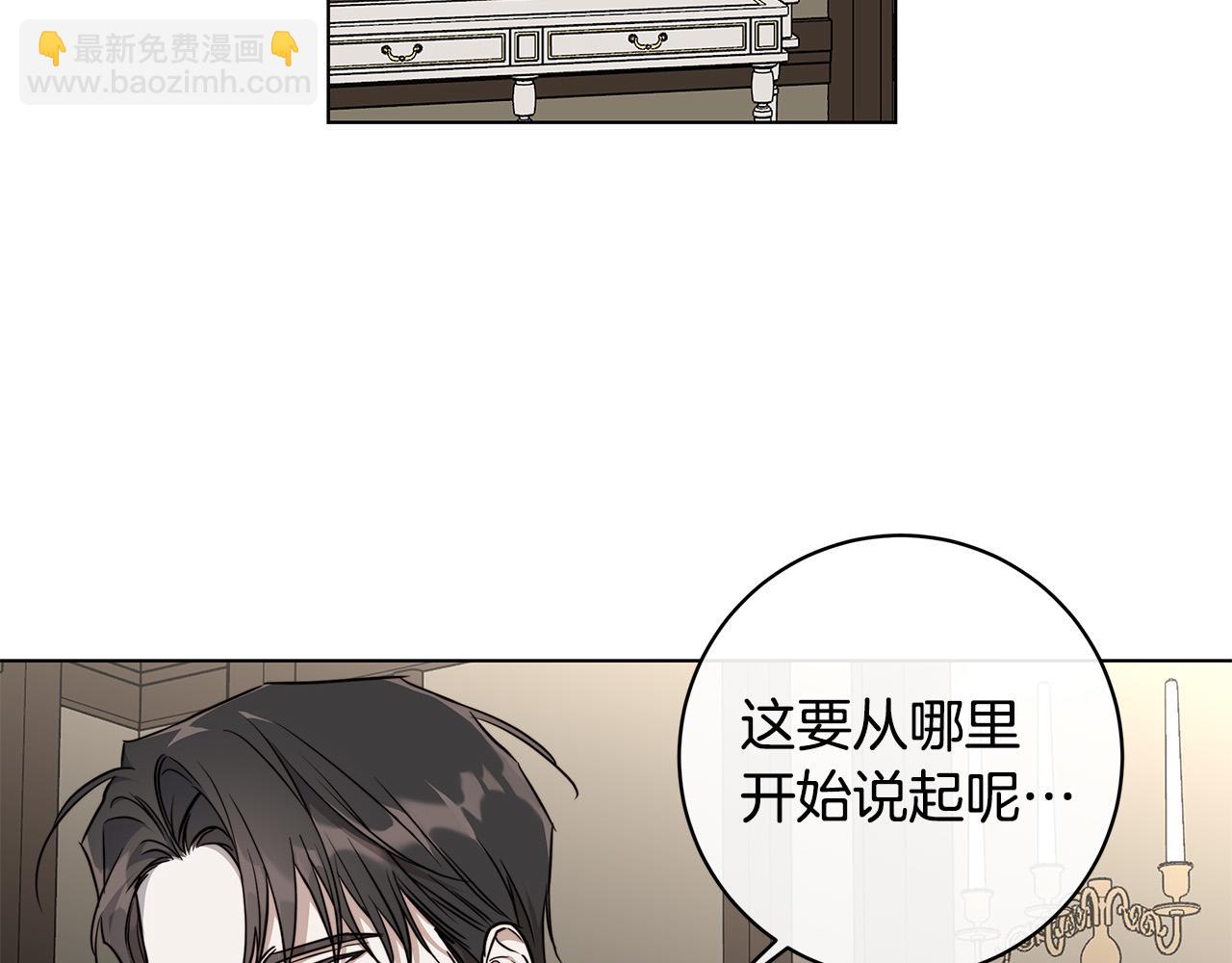 日蝕之刻 - 第65話 愛你的方式(1/3) - 2