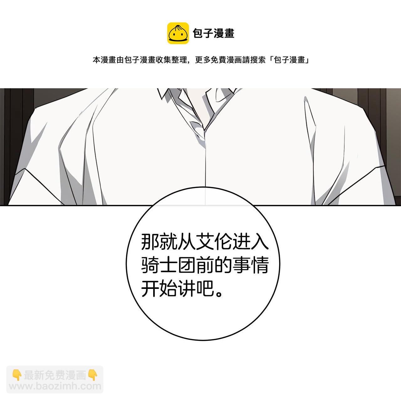 日蝕之刻 - 第65話 愛你的方式(1/3) - 5